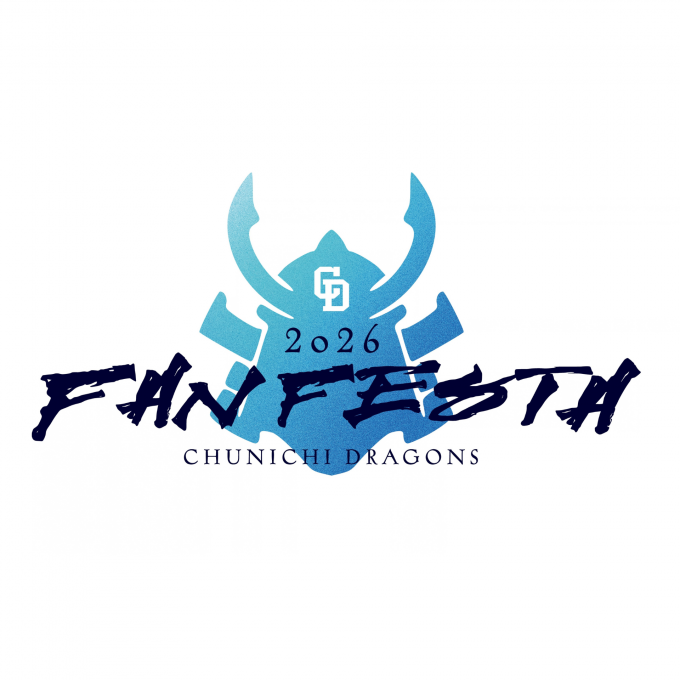 『ドラゴンズファンフェスタ2026』チケットプレゼントキャンペーン