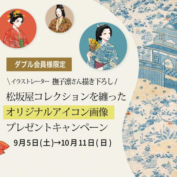 【イラストレーター 撫子凛さん描き下ろし】  松坂屋コレクションを纏った  オリジナルアイコン画像  プレゼントキャンペーン