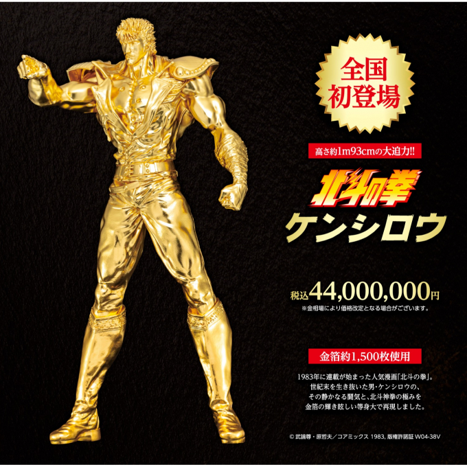 SGC「大黄金展」｜報道関係向け「金箔ケンシロウ 除幕式」へ10名様を特別ご招待