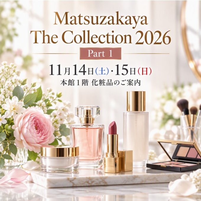 Matsuzakaya The Collection 本館1階 化粧品のご紹介 Part 1