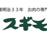 〈スギモト精肉〉木曜特売のご案内