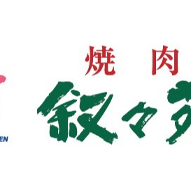 4/22(水)〈焼肉 叙々苑〉本館9階にNEWオープン