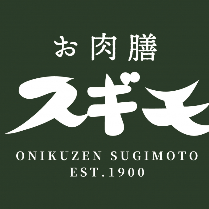 『お肉膳スギモト』南館10階にNEW OPEN