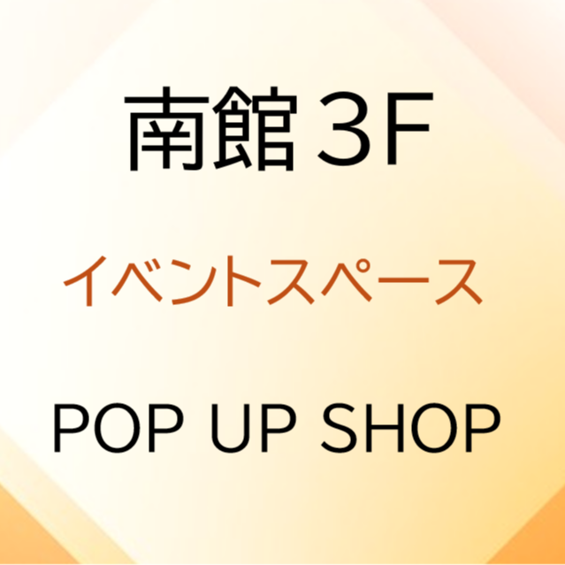 婦人服 POP-UP
