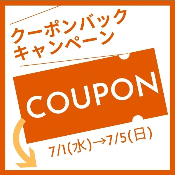 クーポンバックキャンペーン