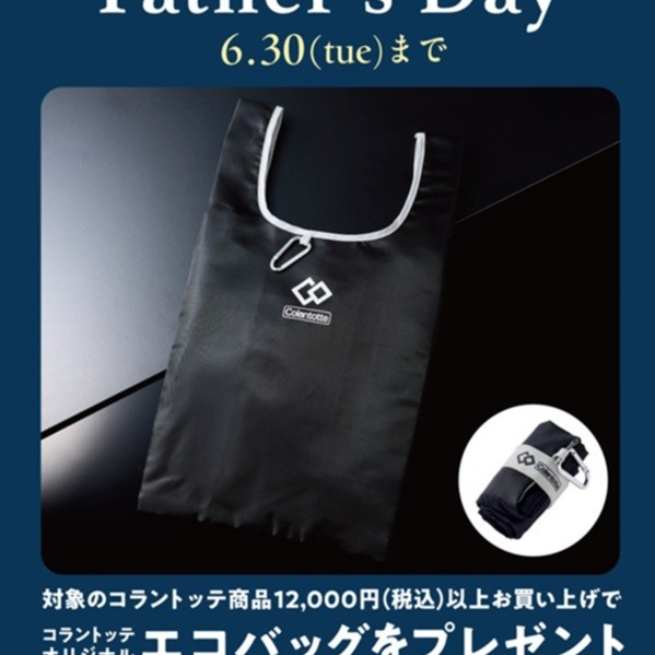 【コラントッテ】Happy Father’ｓ Day