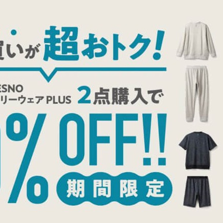 【コラントッテ】リカバリーウエア２BUY10％OFFキャンペーン