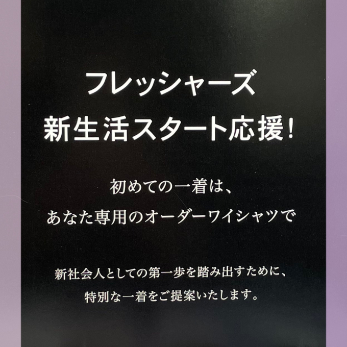 『フレッシャーズ』