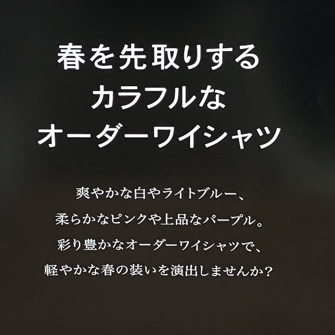 『オーダーワイシャツ通信』