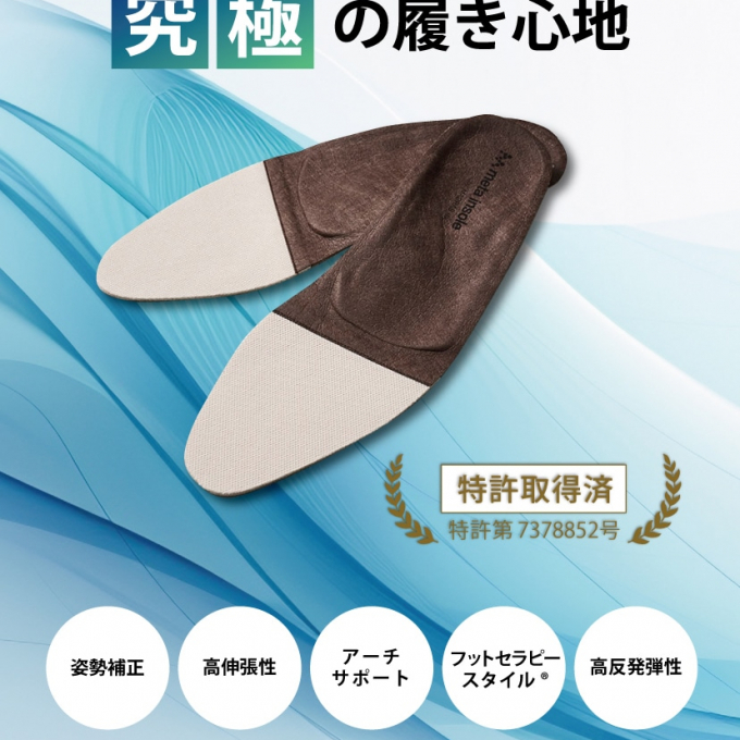 meta intsole（メタインソール）
