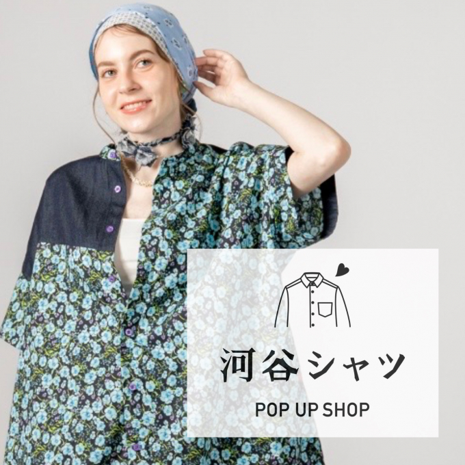 河谷シャツPOP UP SHOP