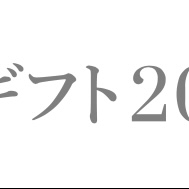 『お歳暮』