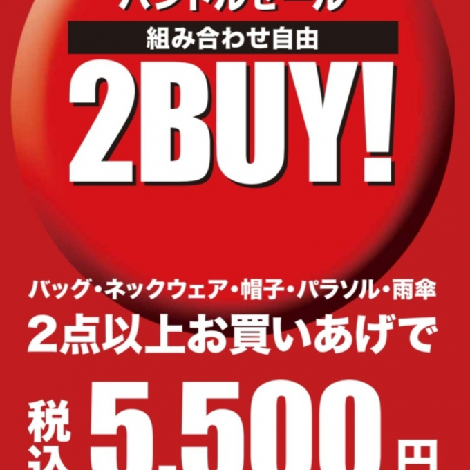 洋品雑貨・バンドルセール