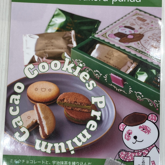 プレミアム　カカオサンドクッキー　さくらパンダ