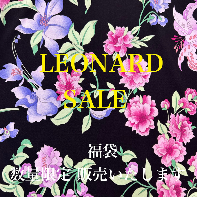 【レオナール】1/3～福袋 数量限定販売いたします