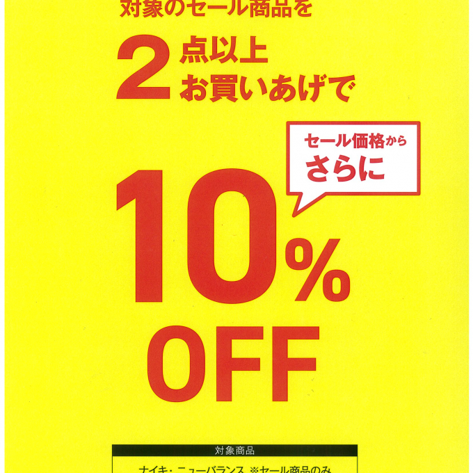 子供靴売場バンドルセール！！！！