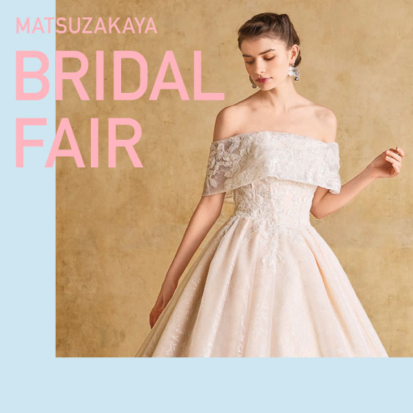 2026年松坂屋春のブライダルフェア