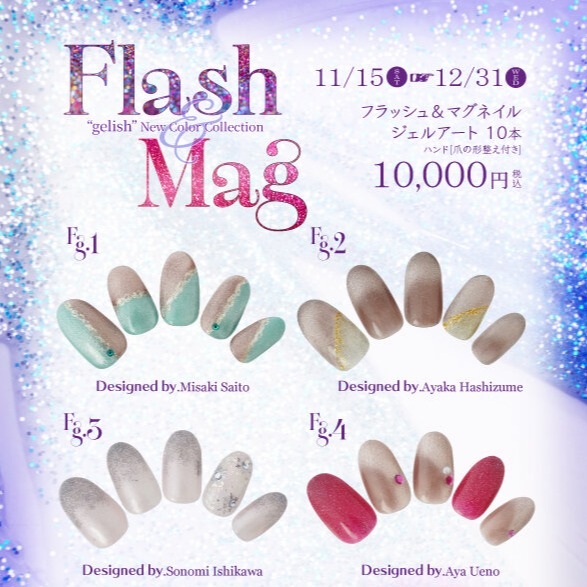 フラッシュ&マグネットネイル