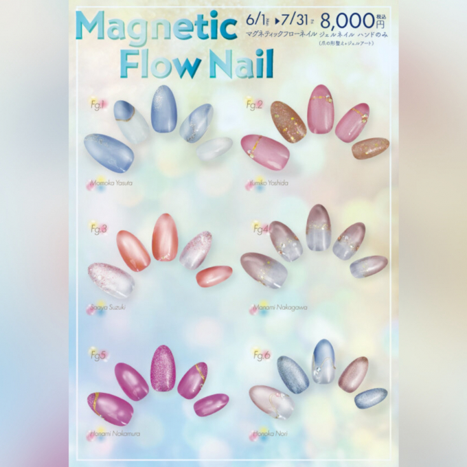 マグネティックフローネイル