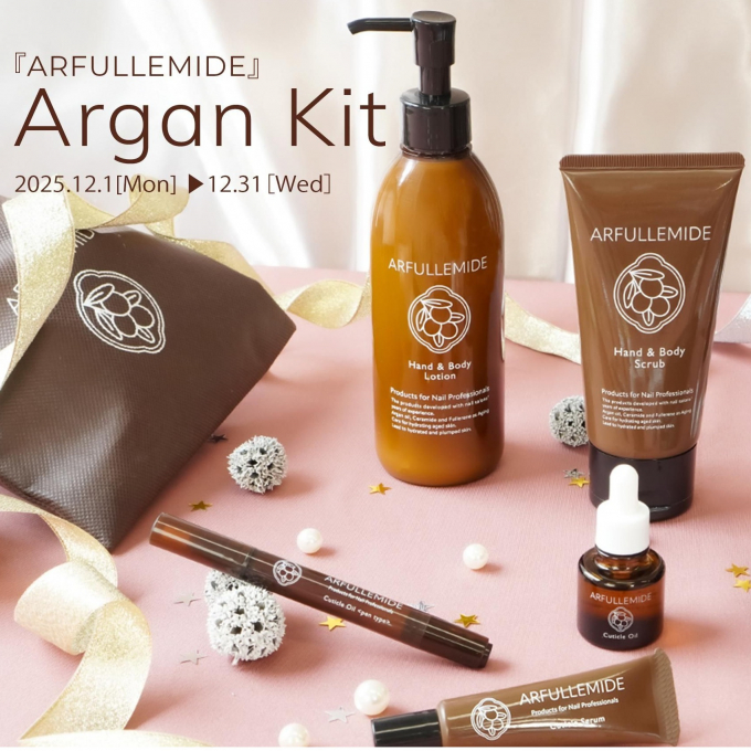 アルガンキット