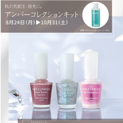 アンバーコレクションキット