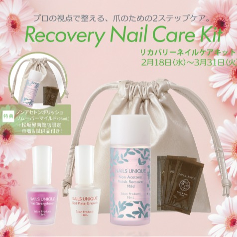 ✨リニューアルOPEN記念キット✨