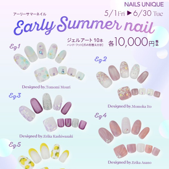 アーリーサマーネイル