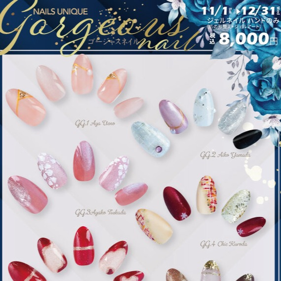 ゴージャスネイル
