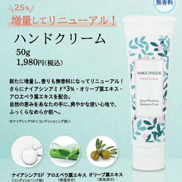 【NAILS UNIQUE 】ハンドクリーム
