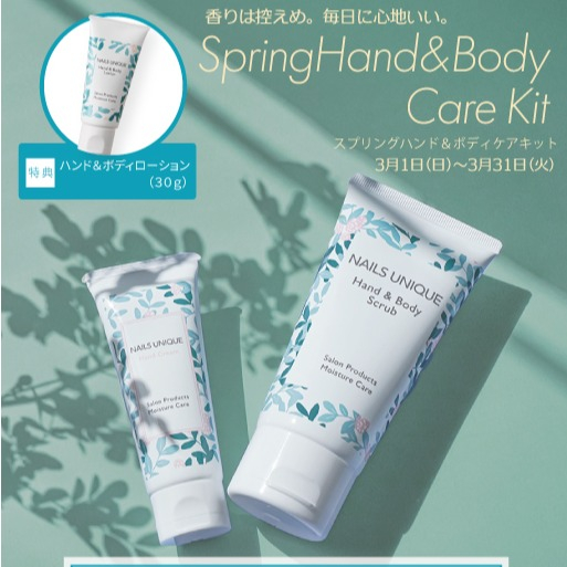 スプリングハンド&ボディケアキット