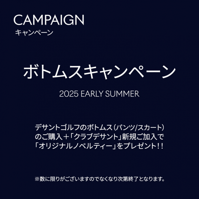 【開催中】ボトムスキャンペーン