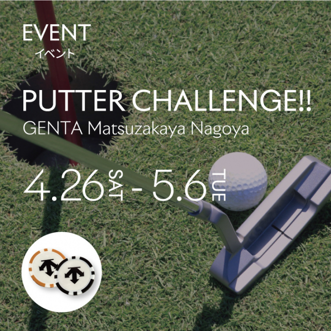 【開催中】パターチャレンジ⛳️