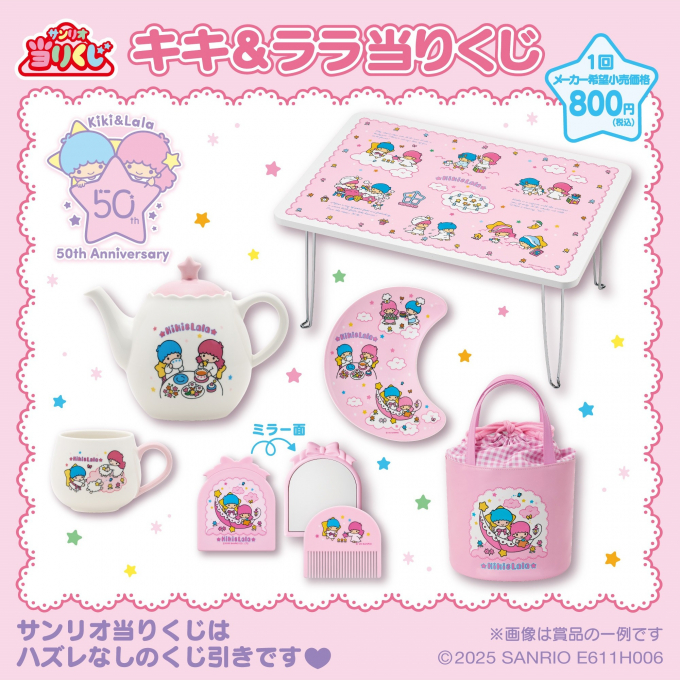 キキ＆ララ当りくじ