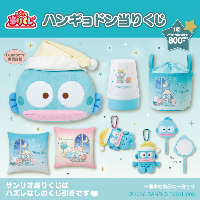 ハンギョドン当りくじ