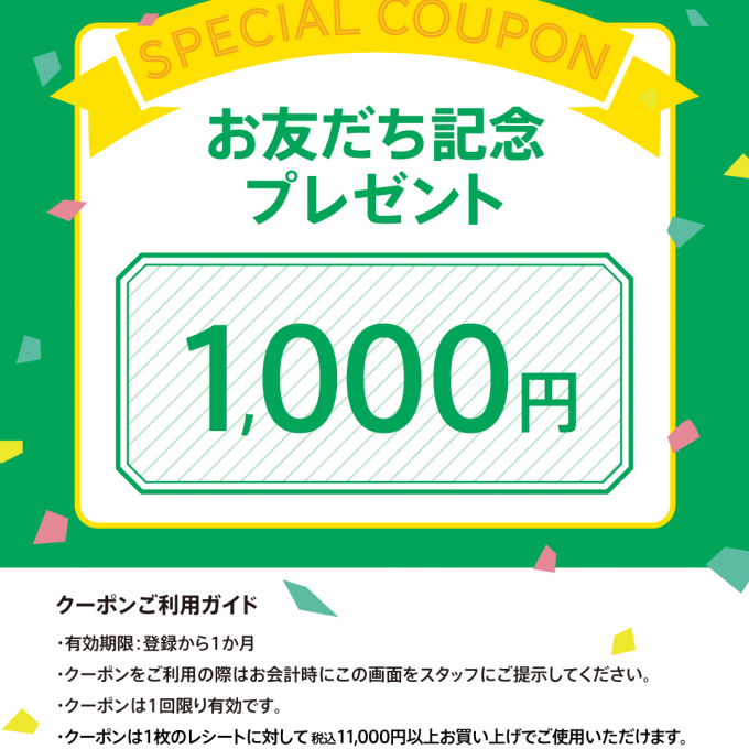 お友達ご登録キャンペーン♪