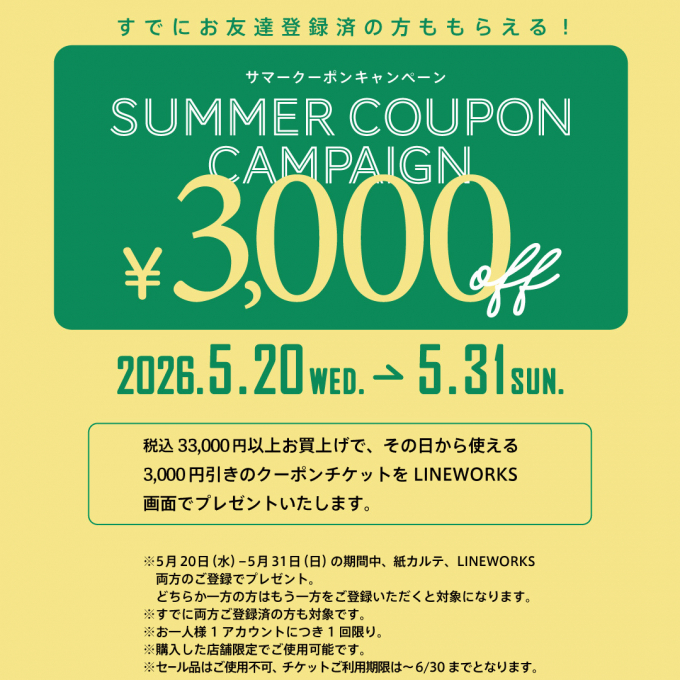 LINEお友達ご登録キャンペーン♪