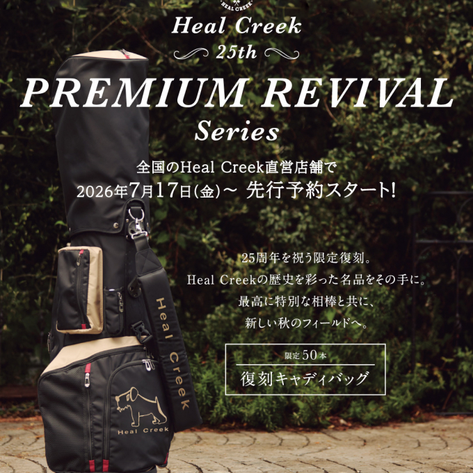 ヒールクリーク　新作Collection 