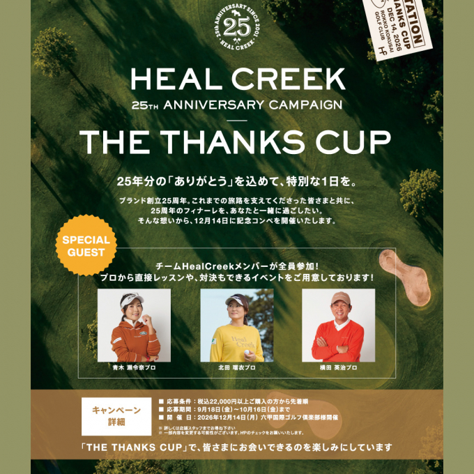 25th Anniversary campaign　The Thanks Cup 