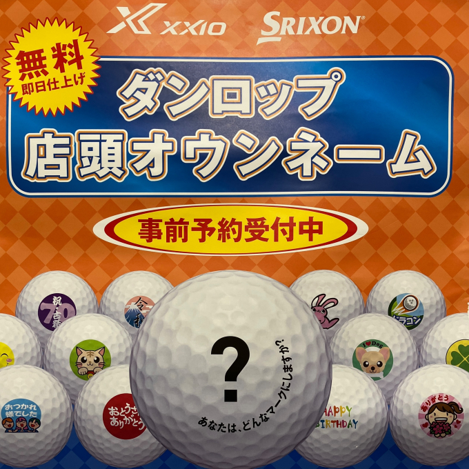 ダンロップ店頭オウンネーム開催！