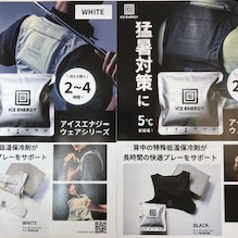 アイスエナジーウェア