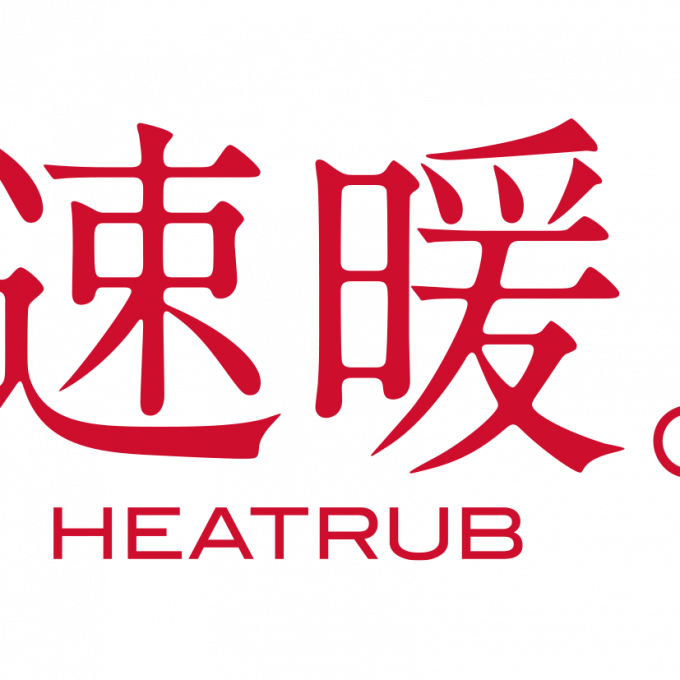 冬ゴルフの強い味方　ヒートラブ速暖。