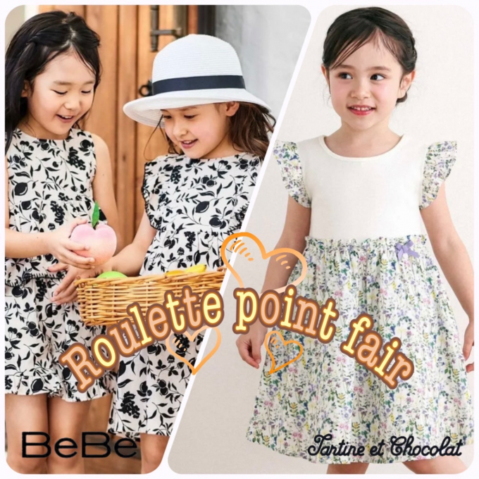 🌟BEBE•Tartine et Chocolat ルーレットポイントフェア🌟