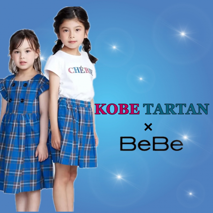 💙KOBE TARTAN×BeBe💙