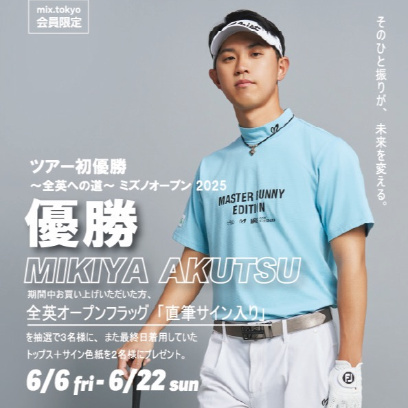 阿久津未来也プロ優勝キャンペーン🏆