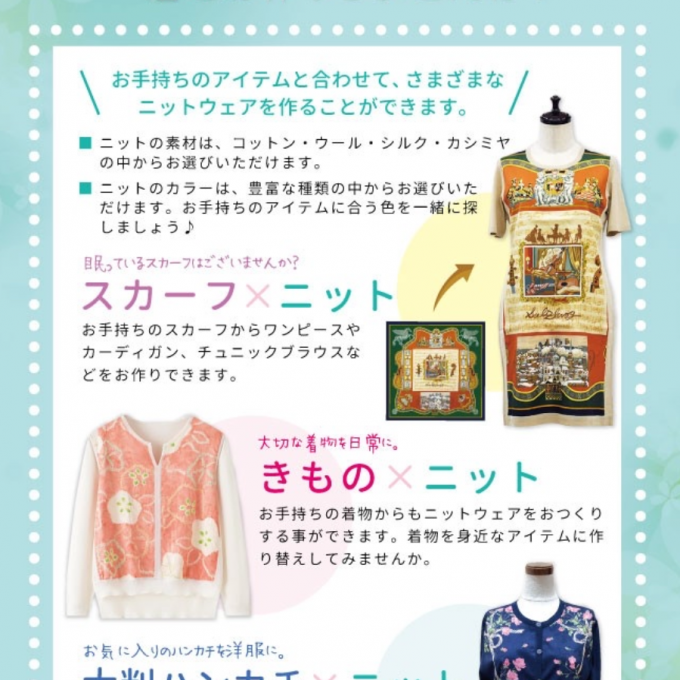 オリジナルニットのご紹介