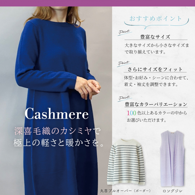 カシミヤパターンオーダーニットフェア