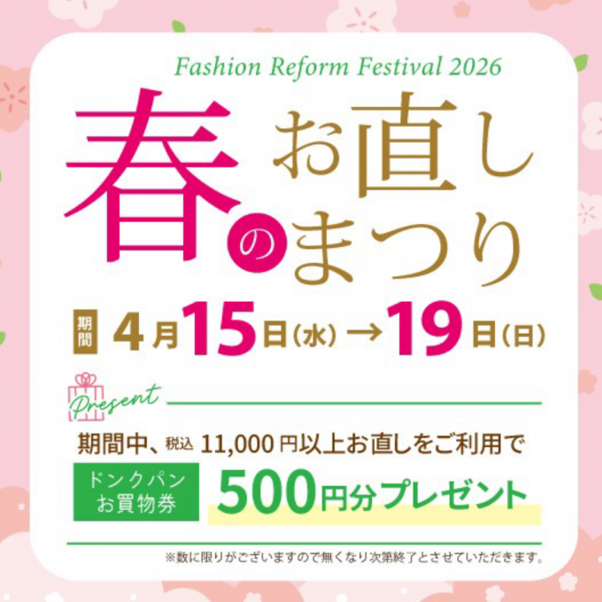 春のお直しまつり