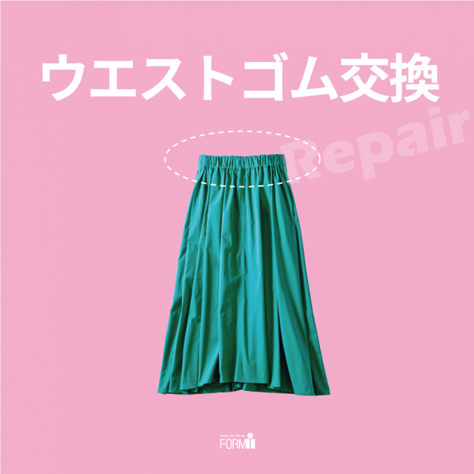 🧵伸びたり、ゆるくなったゴムの交換 承ります！