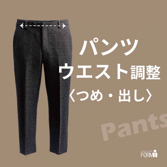 『ウエスト調整』で、毎日のストレスをゼロに✨