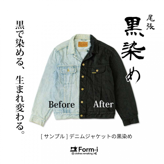 ＼お気に入りの服をもう一度／ 染め直しで、ファッションにサステナブルを🌎